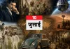 <span class="t-red">10 जुलाई का इतिहास:</span> आज ही के दिन हुआ पहला सैनिक विद्रोह, टेस्ला का जन्म और भारत ने लॉर्ड्स में रचा था इतिहास