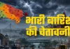<span class="t-red">UP Weather Alert:</span>72 घंटे भारी पड़ सकते हैं! 10 से 12 जुलाई तक यूपी में बारिश का रेड-अलर्ट, जानिए किन जिलों में सबसे ज्यादा खतरा