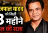 <span class="t-red">Rajpal Yadav Cheque Bounce Case: </span>दिल्ली हाईकोर्ट का बड़ा फैसला, राजपाल यादव को 3 महीने की जेल, 7.35 करोड़ रुपये का जुर्माना