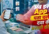 <span class="t-red">कहीं आप दवा के लिए ज्यादा पैसे तो नहीं दे रहे? </span>इस सरकारी App से मिनटों में चेक करें सही कीमत, जानिए पूरा तरीका