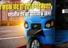 <span class="t-red">चीनी ऐप 'Bat-BMS' से रिमोटली बंद हो रहे थे ई-रिक्शा, </span> केंद्र सरकार सख्त; प्ले स्टोर से हटाए गए 2 ऐप