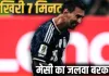 <span class="t-red">FIFA World Cup 2026: </span> अर्जेंटीना का फाइनल टिकट पक्का, इंग्लैंड का 60 साल पुराना सपना टूटा