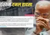 <span class="t-red">सिक्किम सुरंग हादसा:  </span> पीएम मोदी ने सीएम तमांग से की बात, मृतकों के परिजनों को 2 लाख और घायलों को 50 हजार की सहायता