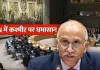 <span class="t-red"> UN में भारत का पाकिस्तान पर पलटवार,</span> कहा- झूठे विमर्श के लिए चर्चा का किया गया दुरुपयोग