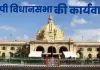 <span class="t-red">3 अगस्त से शुरू होगी यूपी विधानसभा मानसून सत्र की कार्यवाही, </span> महंगाई-बेरोजगारी समेत कई मुद्दों पर घेरेंगे विपक्षी दल