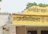 <span class="t-red">Kannauj News: </span> कन्नौज के सरकारी स्कूल में कथित आपत्तिजनक वीडियो से हड़कंप, शिक्षक-शिक्षिका निलंबित, जांच जारी
