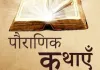 <span class="t-red">पौराणिक कथा: </span>माता अन्नपूर्णा और भगवान शिव