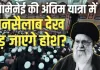 <span class="t-red"> Khamenei Funeral: </span>सड़कें भरी, मशहद में लाखों लोग इकट्ठा; अयातुल्ला खामेनेई की अंतिम यात्रा में देरी,बदला गया समय 