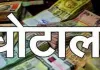 बाराबंकी में बैंक के पूर्व शाखा प्रबंधक पर लाखों के गबन का आरोप, डीएम से लिखित शिकायत
