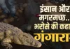 <span class="t-red">गंगाराम की मौत पर रोया पूरा गाँव, </span>नहीं जला घर का चूल्हा, 130 सालों तक तालाब में रहने की क्या है कहानी; NCERT के पाठ्यक्रम में शामिल