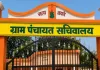 <span class="t-red">ग्राम सचिवालय में आज से बैठेंगे लेखपाल, </span> गांव में ही मिलेंगी राजस्व सेवाएं