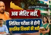<span class="t-red">UP Teacher Recruitment 2026:</span> अब मेरिट नहीं, लिखित परीक्षा से होगी प्राथमिक शिक्षकों की भर्ती, जानें नया चयन नियम