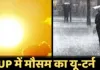 UP Weather Update Today : यूपी में फिर मौसम की लुकाछुपी! दिन में सताएगी गर्मी, रात को बारिश के आसार 