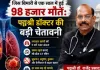  <span class="t-red">World Lung Cancer Day:</span> जिस बिमारी से एक साल में हुई 98 हजार मौतें: उसको लेकर पद्मश्री डॉक्टर की बड़ी चेतावनी