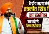 <span class="t-red">Ravneet Singh's Resignation: </span> मोदी कैबिनेट से रवनीत सिंह का इस्तीफा, छोड़ा रेल और खाद्य प्रसंस्करण राज्य मंत्री का पद