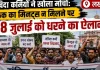 <span class="t-red"> संविदा कर्मियों ने खोला मोर्चा: </span>  बैठक का मिनट्स न मिलने पर 28 जुलाई को धरने का ऐलान 