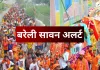 Bareilly News : सावन के पहले दिन बरेली पहुंचेंगे चीफ सेक्रेटरी और डीजीपी, अलर्ट पर बरेली मंडल के अधिकारी