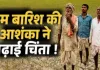 <span class="t-red">Prayagraj News: </span> मानसून की बेरुखी के चलते संकट में धान की रोपाई, सूखे खेतों और महंगी सिंचाई ने बढ़ाई किसानों की चिंता