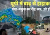 <span class="t-red">यूपी में बाढ़ से 12 जिले प्रभावित, </span> चपेट में 64 हजार से ज्यादा लोग; 55 जिलों में भारी बारिश का अलर्ट