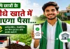 Agriculture Scholarship : कृषि छात्रों के लिए बड़ी राहत, हजारों स्टूडेंट्स खाते में सरकार सीधे भेजेगी  स्कॉलरशिप