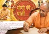 <span class="t-red">रक्षाबंधन पर प्रदेशवासियों के नाम CM योगी की पाती, </span> मुफ्त बस सेवा और बहन-बेटियों की सुरक्षा का दिलाया संकप्ल 