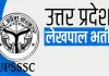 <span class="t-red">UP में 6,252 प्रशिक्षु लेखपालों का रिजल्ट मंजूर,</span> जल्द होगी नियमित तैनाती; जिलों को भेजे जाएंगे अंकपत्र