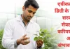 एग्रीकल्चर डिग्री के बाद सरकारी सेक्टर में करियर की अपार संभावनाएं