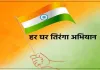 Kanpur News : 734 महिलाओं ने बनाए 1.5 लाख से ज्यादा तिरंगे, ‘हर घर तिरंगा’ अभियान में निभा रहीं अहम भूमिका
