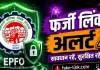 <span class="t-red">EPFO Alert: </span>एक फर्जी लिंक खाली कर सकता है बैंक अकाउंट! UAN-Aadhaar बचाने के लिए अपनाएं ये 6 तरीके