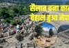 <span class="t-red">Nepal Flood : </span> जलप्रलय से 162 की मौत; बढ़ सकता है आंकड़ा; क्या चीन रोक सकता था ये तबाही; जानें क्या बोले पूर्व नेपाली NDRRMA प्रमुख 