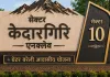  Bareilly News : ग्रेटर बरेली में अनूठे काम, नदियों के बाद पर्वतों के नाम पर सेक्टर 