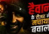 <span class="t-red">‘हैवान’ का टीजर देख कांपेगी रूह! </span>अक्षय का खौफनाक अंदाज, सैफ बने अंधे योद्धा; 18 साल बाद फिर साथ दिखेगी जोड़ी