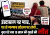 <span class="t-red">Instagram Love Story:,</span> : प्रेमी संग घर से भागी 19 साल की युवती, स्टेशन पर शादी के बाद कुछ घंटे में मौत