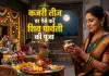 <span class="t-red">Kajari Teej 2026: </span>31 अगस्त को कजरी तीज, जानें शिव-पार्वती पूजा विधि, व्रत कथा और चंद्रमा को अर्घ्य देने का तरीका