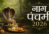 Nag Panchami 2026 : सात साल बाद सोमवार को नागपंचमी, बन रहा खास संयोग; जानें पूजा विधि और उपाय