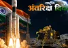 <span class="t-red">राष्ट्रीय अंतरिक्ष दिवस पर PM मोदी का बड़ा संदेश, </span>बोले- ग्लोबल इन्वेस्टर्स के लिए आकर्षण बना भारत का स्पेस सेक्टर