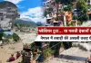 <span class="t-red">7 मिनट में 22 किमी और रफ्तार 167 किमी/घंटा, </span>नेपाल की बाढ़ पर वैज्ञानिक रिपोर्ट में चौंकाने वाले आंकड़े
