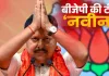 <span class="t-red">नितिन नवीन की टीम में कौन-कौन? </span>स्मृति ईरानी समेत इन चर्चित चेहरों की एंट्री के संकेत, 2027 से पहले बड़ा संगठनात्मक दांव