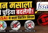 <span class="t-red">पान मसाला की पुड़िया बदलेगी! :</span> प्लास्टिक, एल्युमिनियम फॉयल और मेटलाइज्ड लेयर पर रोक, FSSAI ने बदले पैकेजिंग नियम  