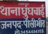  Pilibhit News : पीलीभीत में बहू के हाथ का खाना खाकर पति, सास-ससुर की बिगड़ी हालत, जांच में जुटी पुलिस 