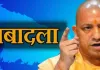 <span class="t-red">यूपी में बड़ा प्रशासनिक फेरबदल: </span>ट13 वरिष्ठ अफसरों को नई जिम्मेदारी, कई मंडलायुक्त बदले