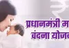 <span class="t-red">यूपी ने बनाया नया रिकॉर्ड,</span> पीएम मातृ वंदना योजना में लक्ष्य से अधिक हुआ पंजीकरण; महिलाओं के खातों में सीधे पहुंचे 86.55 करोड़ 