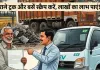 <span class="t-red">पुराना ट्रक-बस हटाइए और पाइए लाखों का फायदा!</span> UP के 8 जिलों में लागू हुई ये खास योजना