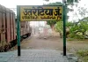 <span class="t-red">Utrathia Railway Station: </span>उतरेठिया स्टेशन पर शुरू हुई पार्सल बुकिंग, 10 सितंबर तक मिलेगी सुविधा