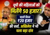 <span class="t-red">यूपी में महिलाओं के खाते में आएंगे 50 हजार? </span>चुनाव से पहले योगी सरकार की बड़ी योजना पर मंथन, अखिलेश ने किया पलटवार
