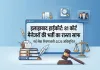  <span class="t-red"> कोर्ट मैनेजर भर्ती: </span> हाईकोर्ट ने जारी की नई नियमावली, भरे जाएंगे 81 पद