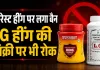 <span class="t-red">एवरेस्ट फूड प्रोडक्ट्स :</span> हींग बिक्री पर रोक,  गरम मसाले में भी मिली गड़बड़ी