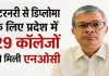 <span class="t-red">UP :</span> वेटरनरी से डिप्लोमा के लिए प्रदेश में 29 कॉलेजों को मिली एनओसी