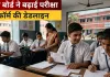 <span class="t-red">UP Board Exam 2027: </span>छात्रों के लिए बड़ी राहत, परीक्षा फॉर्म भरने की तारीख बढ़ी; अब इस दिन तक मिलेगा मौका