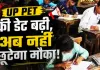 <span class="t-red">UP PET-2026 : </span> आवेदन की अंतिम तारीख बढ़ी, अब 7 सितंबर तक मिलेगा मौका; जानें ताजा अपडेट 